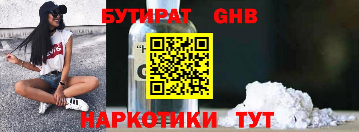 Нижний Новгород  БУТИРАТ GHB  Бутират  Вход с VPN 
