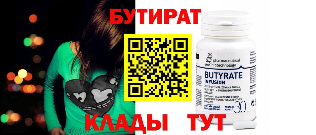 БУТИРАТ BDO Нижний Новгород