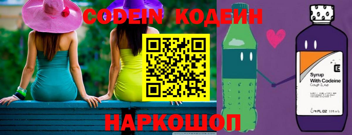 Кодеиновый сироп Lean напиток Lean (лин) Нижний Новгород