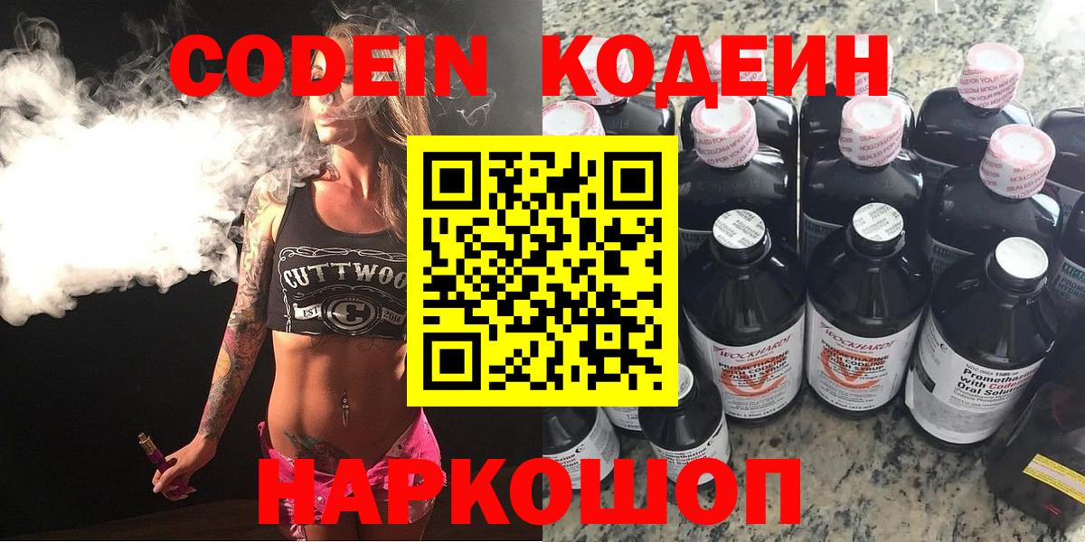Нижний Новгород  Codein напиток Lean (лин)  Вход с VPN 
