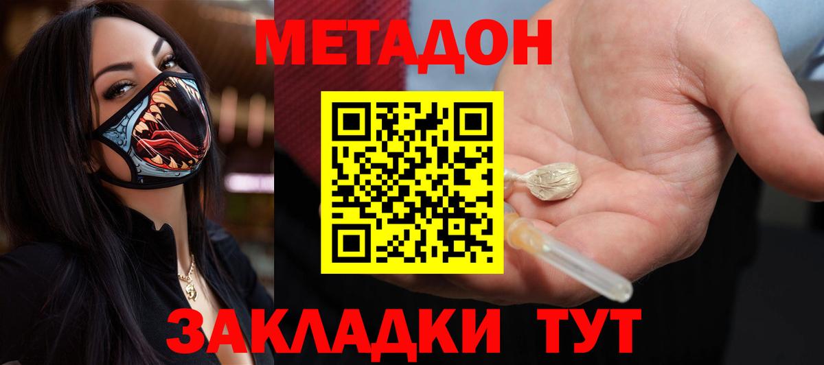 Нижний Новгород  Метадон кристалл  Вход с VPN 